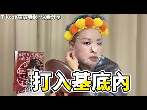 【艾比特芙樂燒傷·小分子金魚草酸60分鐘貝爾SPA嫩膚面膜】簡介