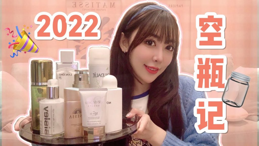 空瓶記|年度最愛護膚品✨🧴✨明年繼續用❤️