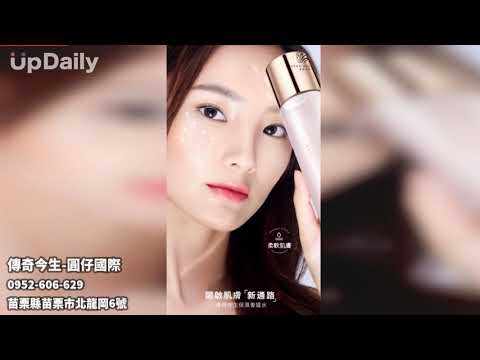 傳奇今生-圓仔國際肌膚美容保養品販售網路品牌創業加盟肌膚滋養保養