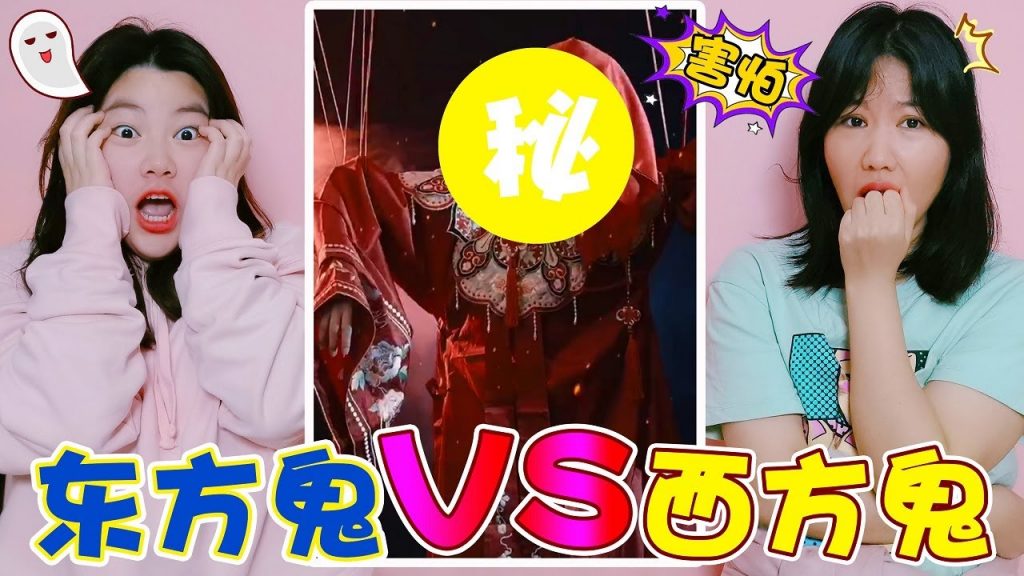 A【架麼饞】鬼怪變裝挑戰,東方鬼新娘vs西方恐怖修女,哪種更慘人?