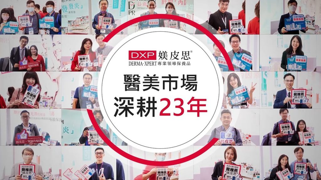 【媄皮思DXP】最適合在地肌膚的溫柔保養