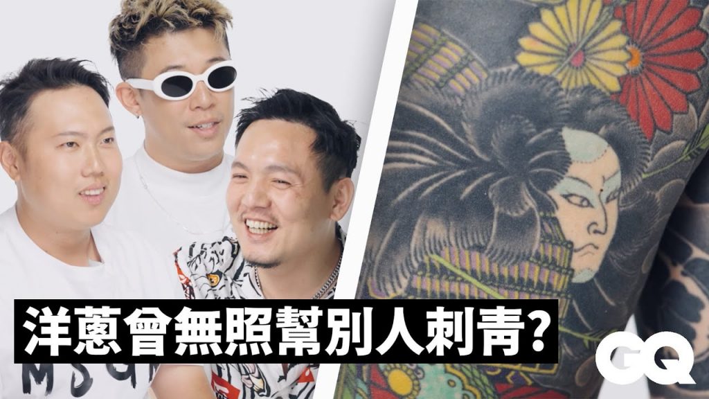 玖壹壹911春風、洋蔥、建志的刺青之路!曾想過把每張專輯刺在身上:「怕發太多張沒地方刺」|刺青旅行|GQ Taiwan