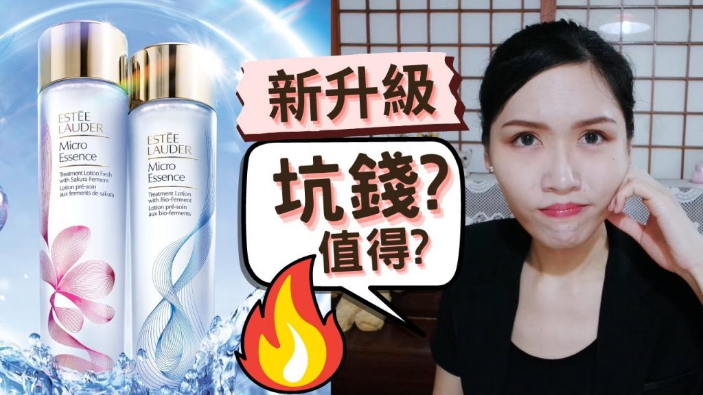 ✨新升級雅詩蘭黛原生露坑錢?值得?誠實告訴你【成份解密】