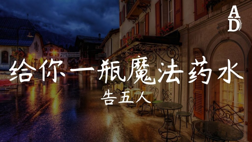 送你一瓶神水-五個人說“我沒太空天賦”【高音質/動感歌詞/拼音歌詞】