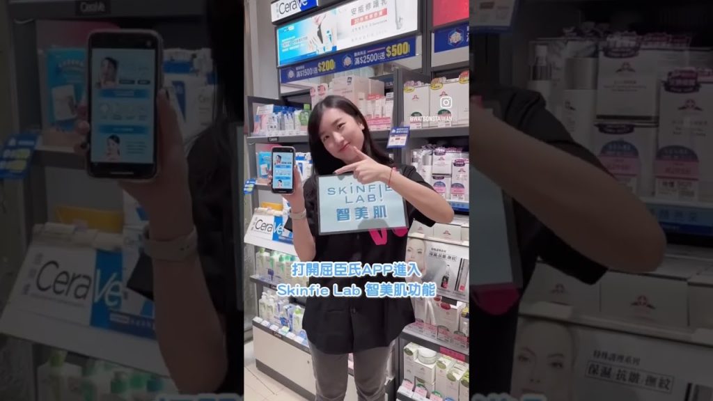 #屈臣氏Skinfie Lab智美肌✨AI膚況分析功能