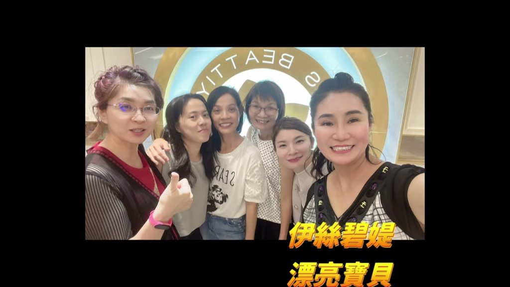 優質肌膚管理團隊#伊絲碧媞#漂亮寶貝#保養品推薦#0927516526