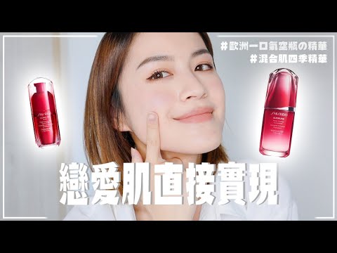 我又戀愛了啦🥹小紅瓶絕對是乾燥、老化、暗沉肌的神精華~內附殘酷紀錄~ Feat.資生堂小紅瓶、小紅電眼精華