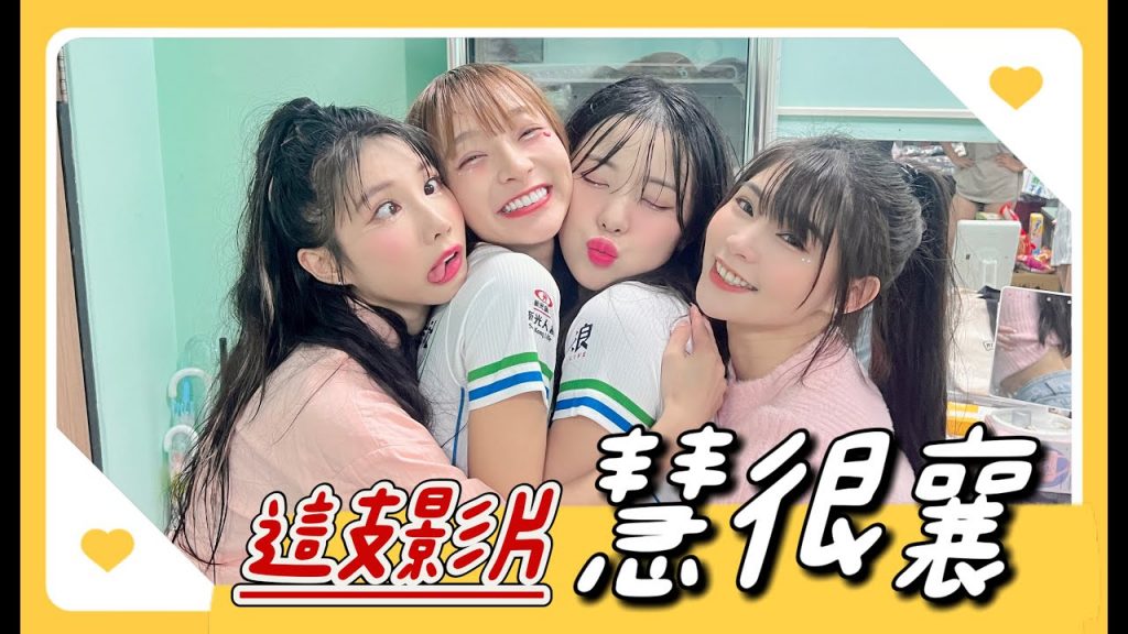 陸筱晴勇奪了此頻道 樂天女神合體!林襄、李多慧首度同台!互誇可愛!想變更熟!