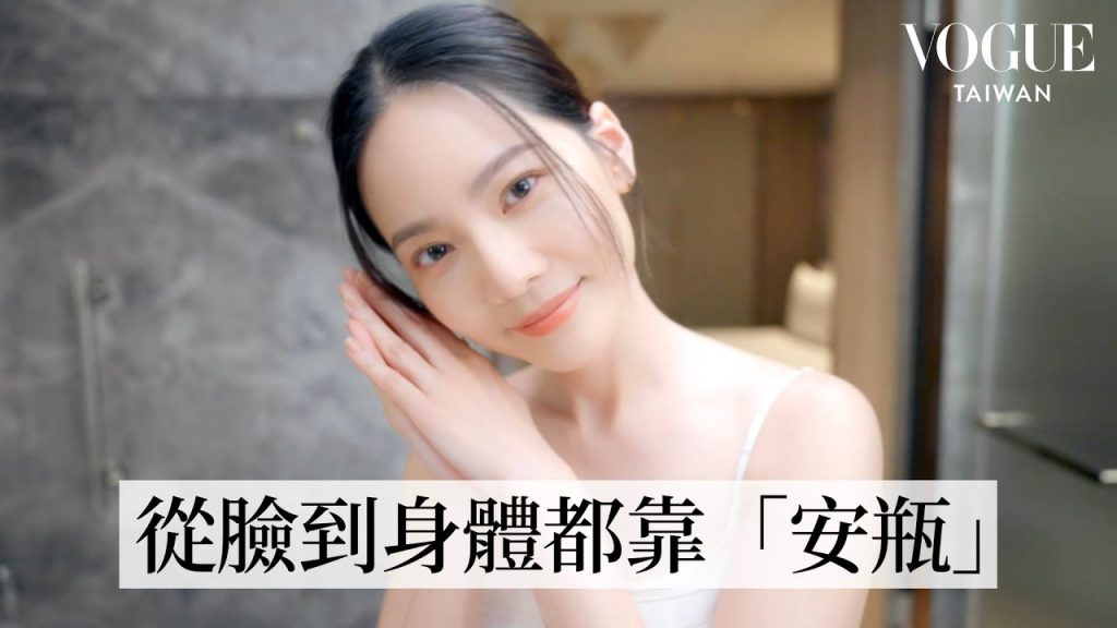 曾之喬的一夜好眠睡前儀式大公開!享受Me Time療癒時光,一覺醒來如重生般優雅自信! |Beauty Secret|Vogue Taiwan