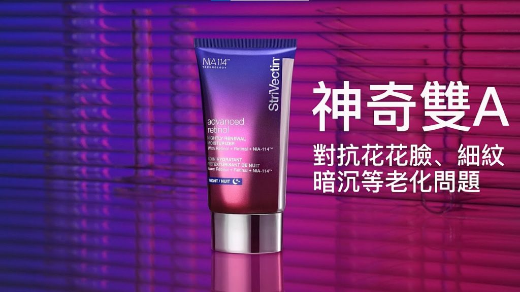 #皺效AB煥膚凝粹新品上市│ 皺效奇蹟StriVectin