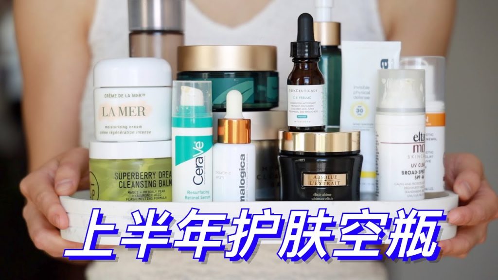 混油皮-半年度護膚空瓶|最易吸收的VC精華、最平價有效的A醇、熱門卸妝膏比較、平價v貴婦面霜|德美樂嘉、適樂膚、修麗可、emma hardie、愛茉莉、elta MD