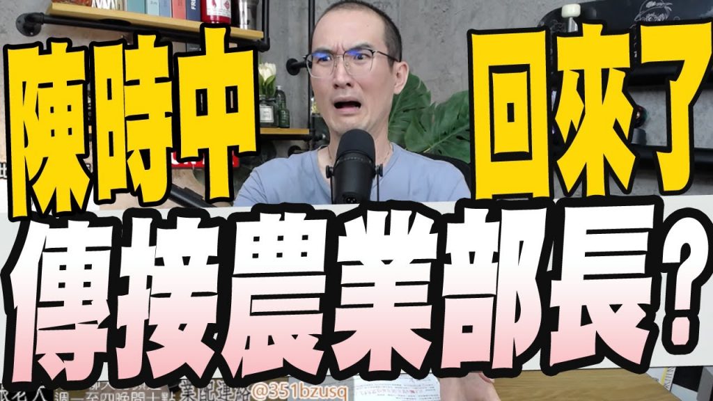 Vol.702/不幸!農業部長陳四川?網絡爆炸