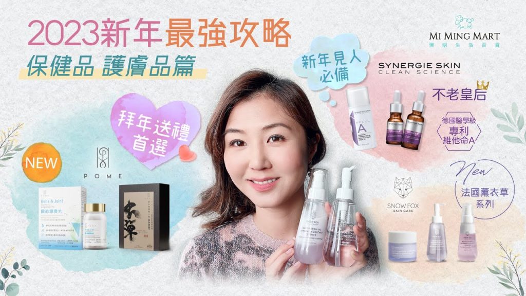 【2023新年最強攻略📚保健品及護膚品篇🎁 #低至7折#新年必備】