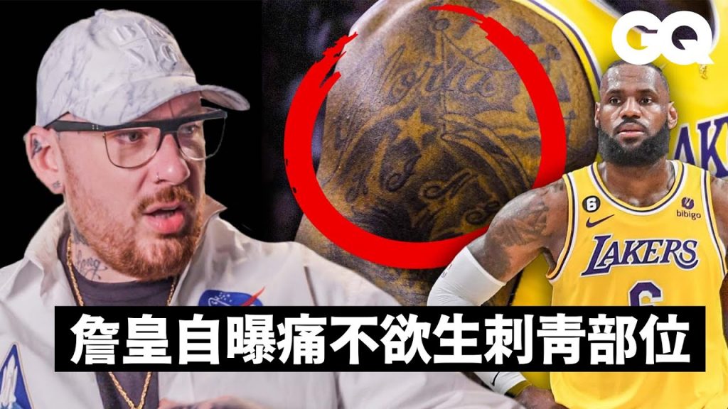 被詹皇欽點的刺青大師旅程!盤點AI、KOBE、JR smith等NBA傳奇球員整身刺青好看在哪裡?|刺青旅行|GQ Taiwan