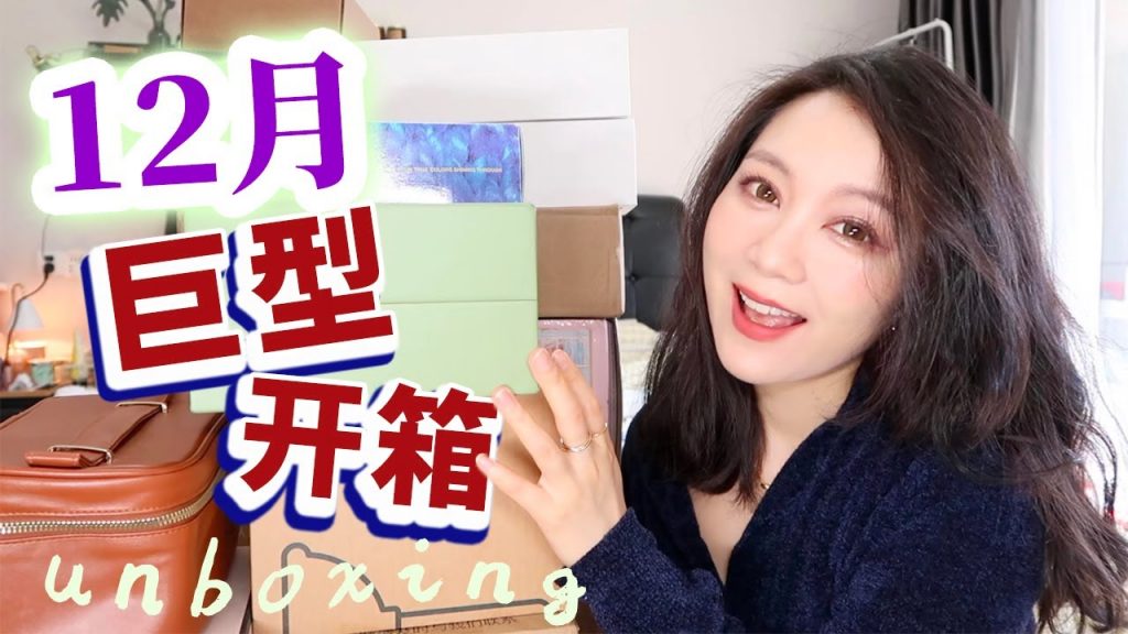 Unboxing!本年度最後一期巨型開箱!護膚·衣服·首飾·家居樣樣都有,也太齊全了吧🛒Beneunder|SINBONO|ElleRose|Lelabo。 。