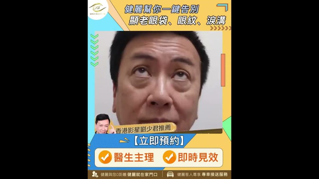 明星劉少君一鍵告別顯老眼袋眼紋淚溝