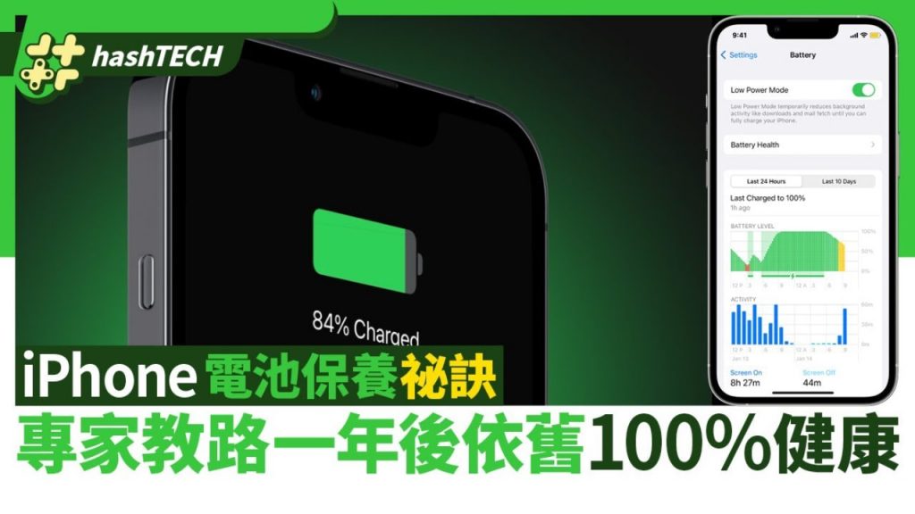 專業教師iPhone電池保養秘訣一年後保持100%的健康水平?