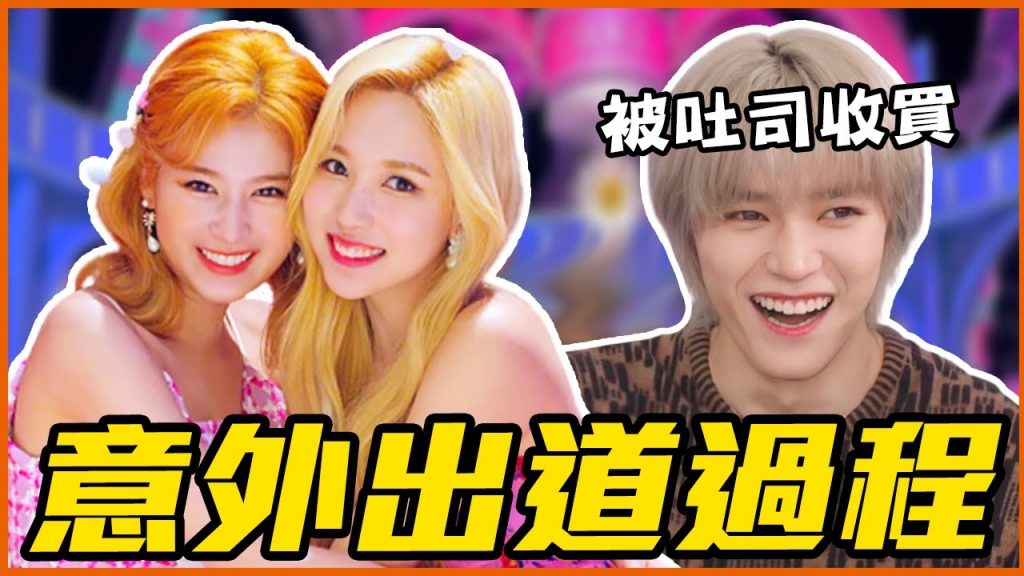 TWICE Sana 原本難以想像的偶像! 第 18 位意想不到的明星探索 KPOP 偶像