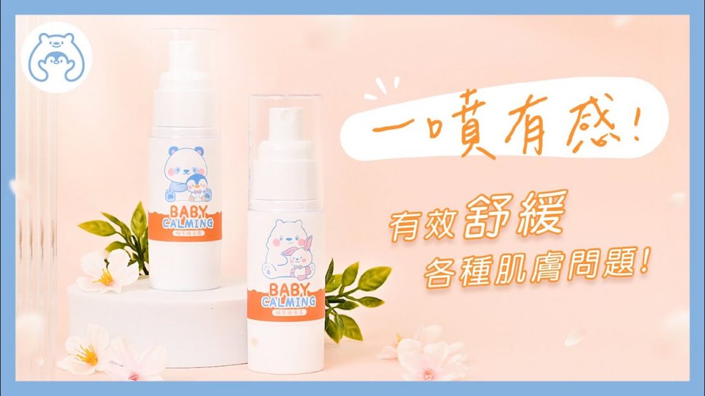 《小手洗》一噴有感! 【植萃穩膚露】有效舒緩各種肌膚問題