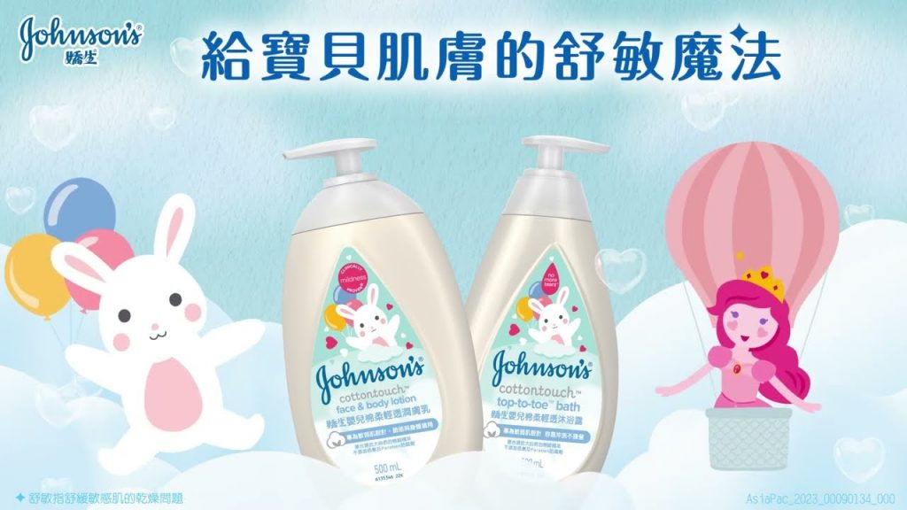 ✨全新嬌生嬰兒棉柔輕透系列給寶貝肌膚的舒敏魔法