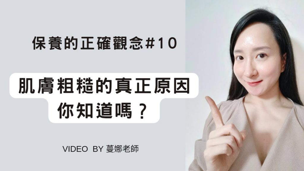 肌膚粗糙的真正原因,你知道嗎?