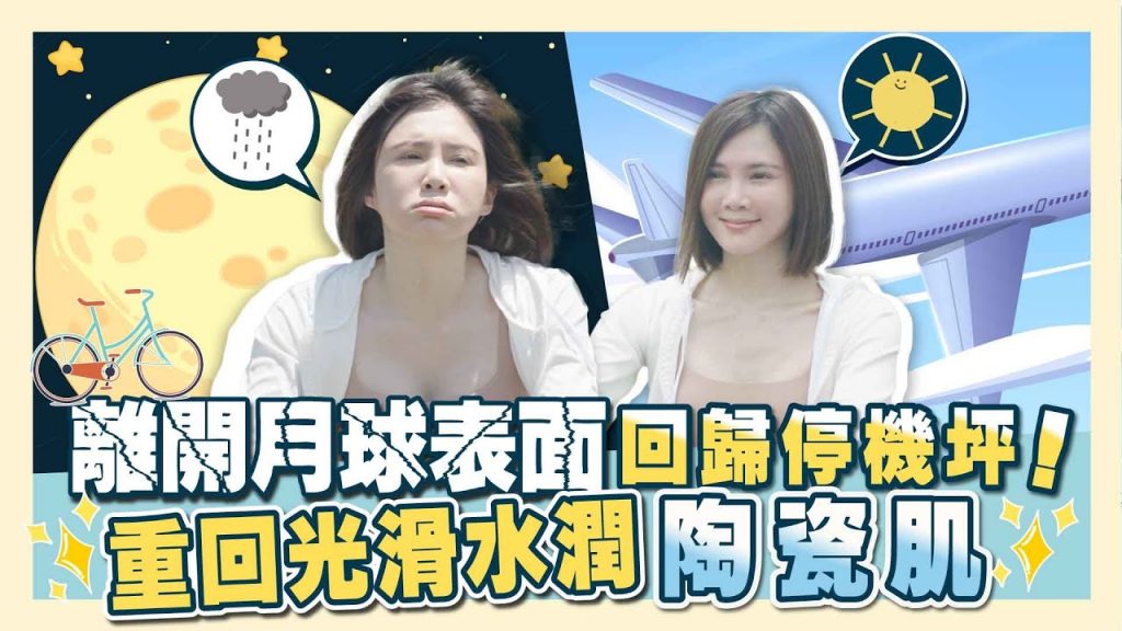 逼逼⚠ 顯齡皺紋讓肌膚道路不平!撫紋神器帶你離開月球表面🌚