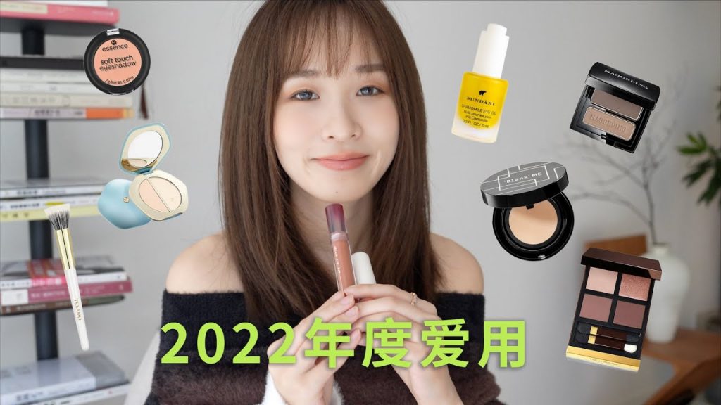 2022彩妝護膚愛用品!使用率超高的平價寶藏們