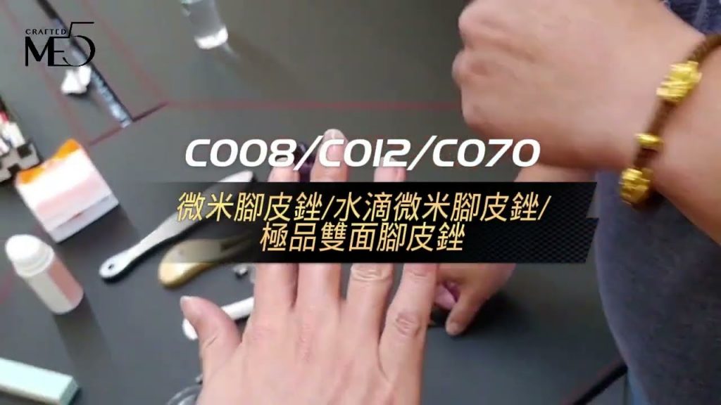 ME5_微米腳皮銼/水滴微米腳皮銼/極品雙面腳皮銼