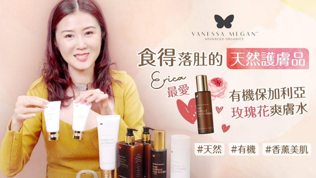 食得落肚的天然護膚品Erica 最愛:有機保加利亞玫瑰花爽膚水