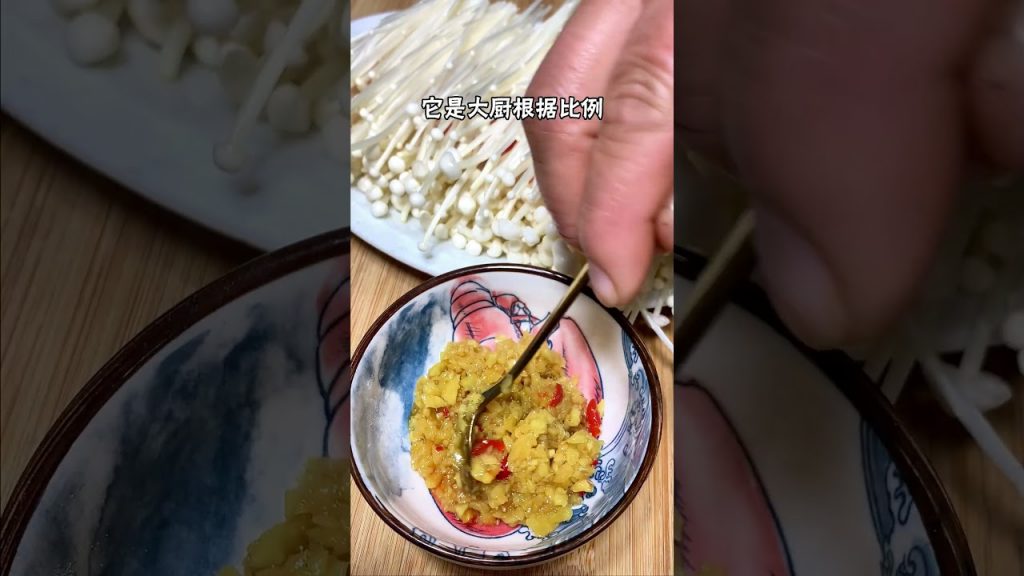 以後金針菇買回來,就像我這麽做,真是太香了!【劉姐廚房 Magic Food】#蒜蓉金針菇