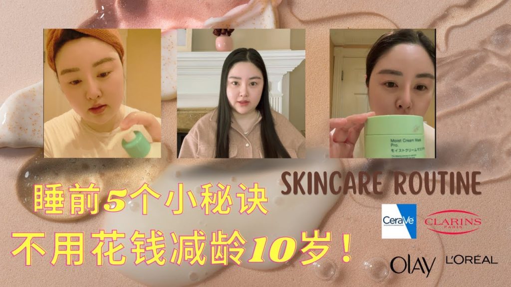 【我的PM保養順序】晚間護膚抗衰老5個訣竅|平價護膚品如何達到最大功效|A醇護膚步驟|不花冤枉錢|獨家秘籍教你打造完美肌膚|