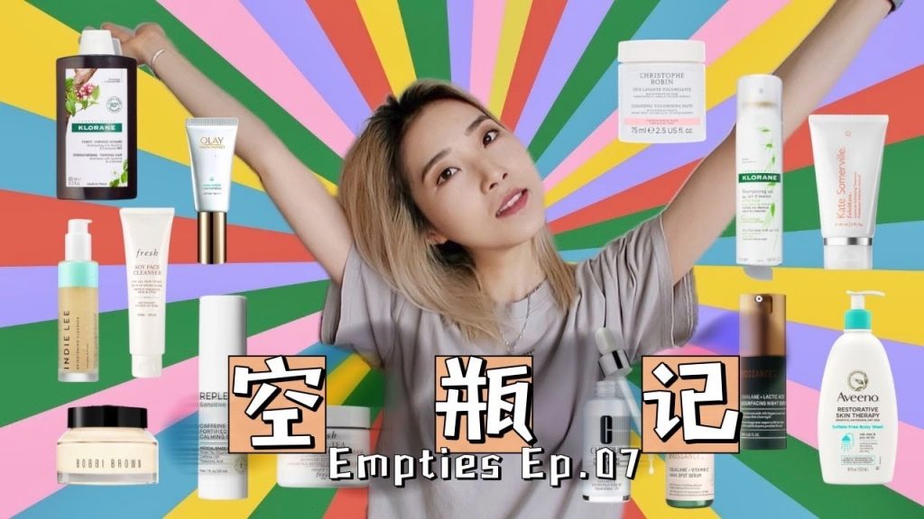 EMPTIES EP.07 PART 1 年中618大促|護膚步驟/理念|全功能精華合集|種草清單#LettyIsOkay #skincare