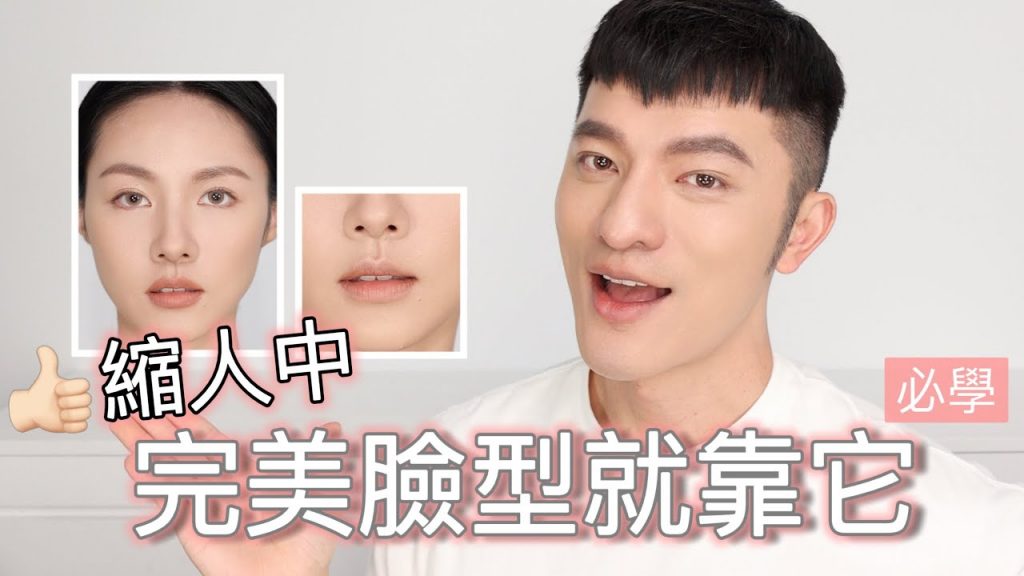 3招縮人中化妝術🔥有畫有差內~你也可以輕鬆搞定~