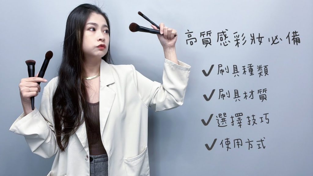 莫蒂膚全新刷具組|高質感彩妝必備-超詳盡彩妝刷具組介紹與使用方法