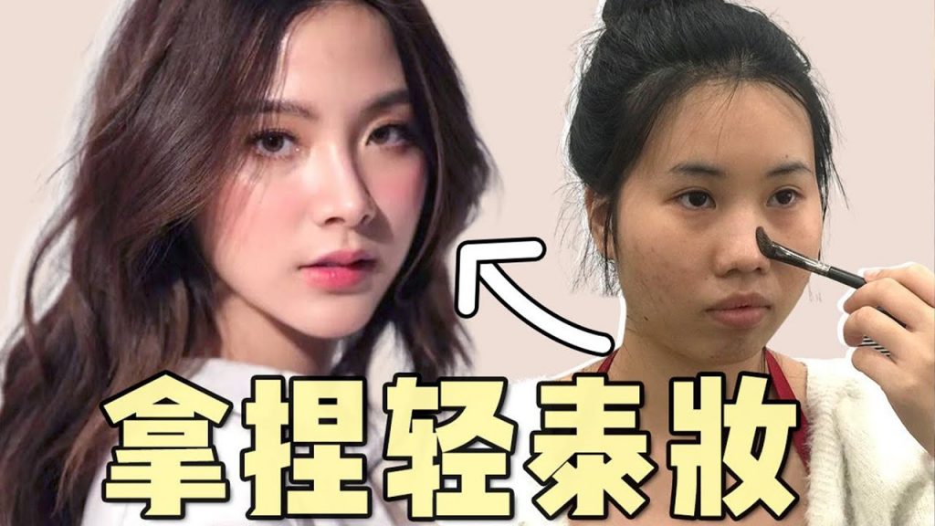 掌握這個化妝技巧,輕鬆拿捏小水同款元氣輕泰妝❗️【梁大件】