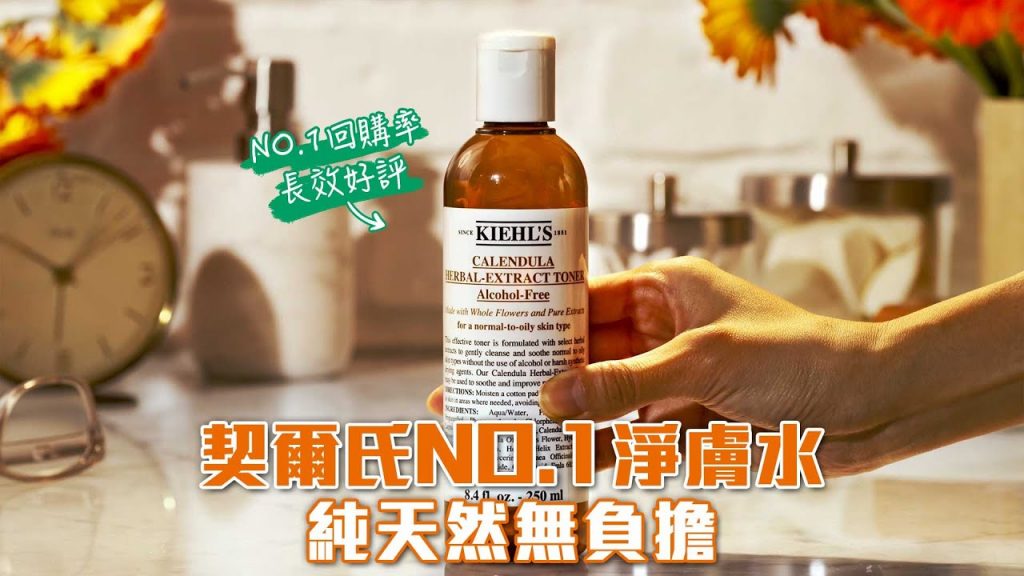 #水推薦 #皮膚推薦 #保養水 Kiehl’s科顏氏1號金花美膚水 乾皮美膚水 無添加酒精 無添加香精 無添加Paraben防腐劑 專用水推薦!