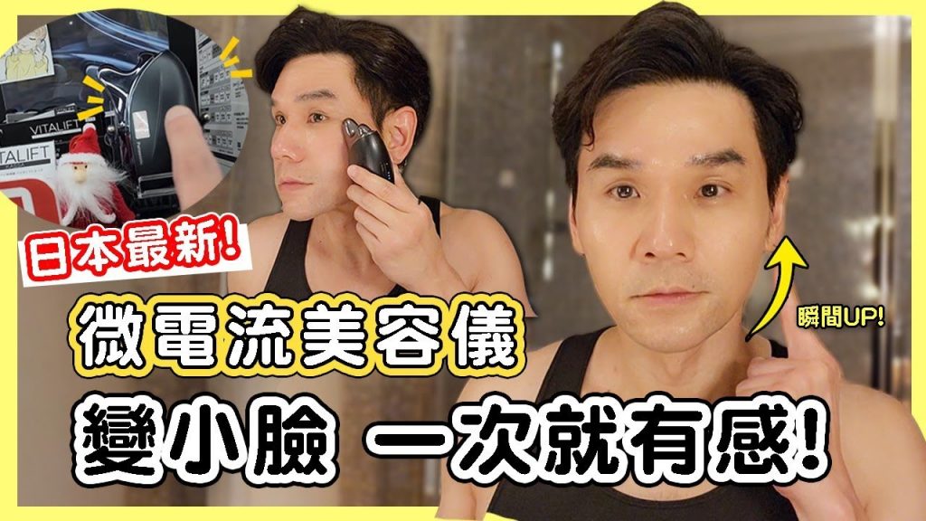 KEVIN老師開箱🇯🇵日本最新Panasonic Beauty微電流美容儀(EH-SP85)!