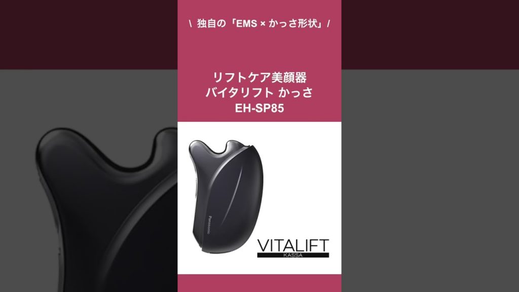 【おすすめ】Panasonic バイタリフトかっさEH-SP85✨肌を引き上げながら複雑な表情筋をトレーニング💕