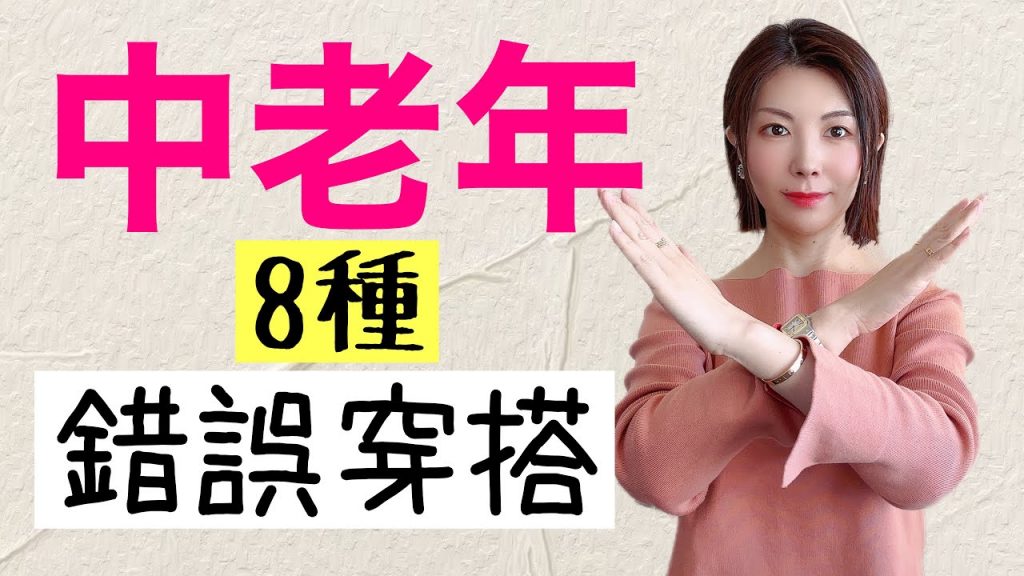 中年人(40-70歲)借錢誤區花錢買衣服眼睛不健康8種牙套需避免@kankanchannel