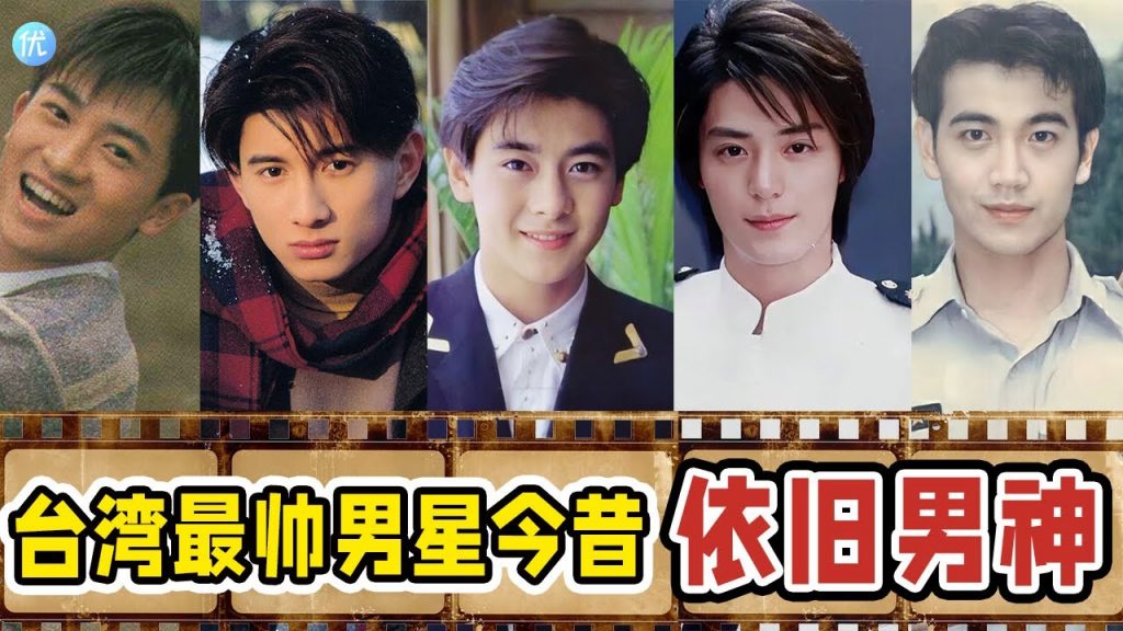 第15名台灣男神晨星古今對比林志奇仙神蘇有朋是少年!獻給霍建華傳媒《最美仙俠》