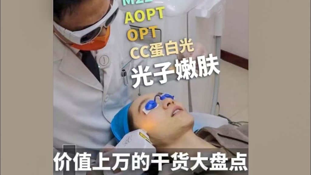 7分鐘價值5w!光子嫩膚M22、CC蛋白光到底怎麼選?全攻略超強分析! 【微博VLOG】