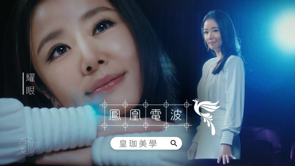 2023 林心如【耀眼力作】始終選擇皇珈美學鳳凰電波拉皮保養! Thermage FLX