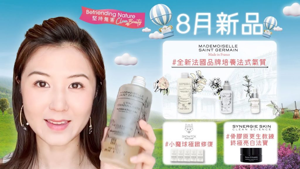 8月新品消息🔔 #全新法國品牌培養法式氣質# SNOW FOX小魔球極緻修復🧏🏻♀️