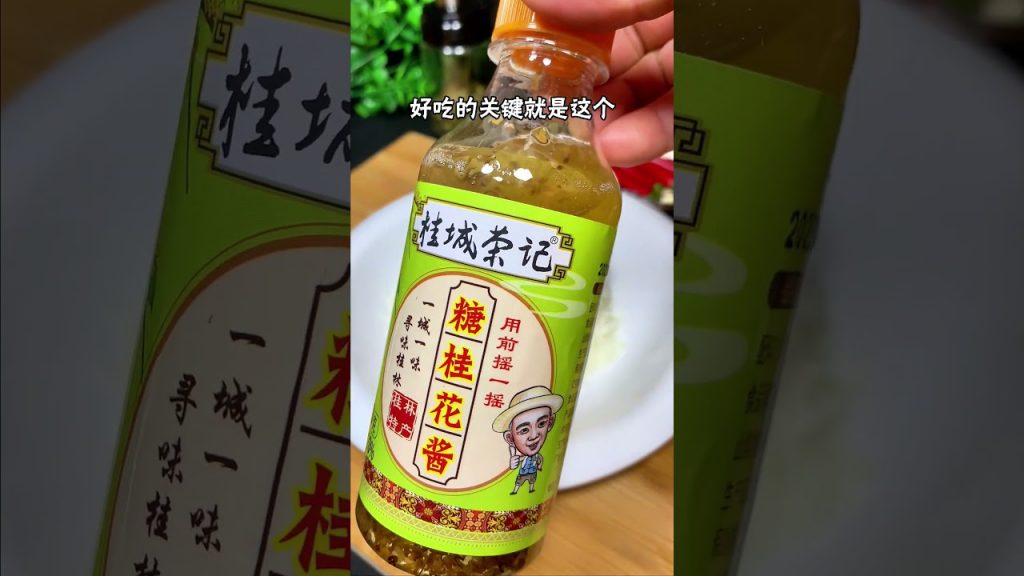 香甜軟糯的桂花山藥,做法簡單,大人小孩都喜歡的一道甜品【劉姐廚房 Magic Food】#桂花山藥 #甜品