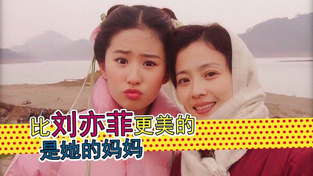 比劉亦菲更美的,是她的媽媽:劉曉莉曾是武漢知名舞蹈家,兩婚兩離,為培養女兒傾盡全力