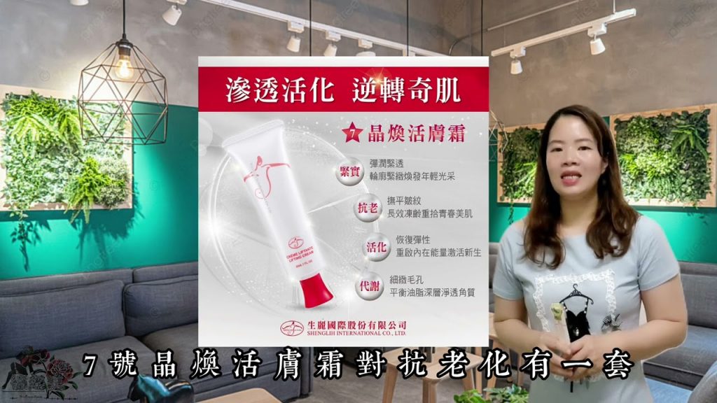 生麗保養品1~9號及C粉產品特色順口溜