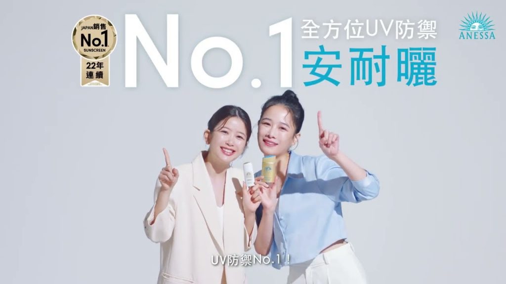 【ANESSA安耐曬】2023 #金鑽露#日間精華ft. 查理&千千15s