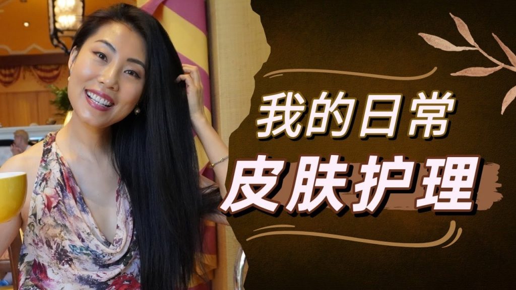 【逆齡光感膚質】 我的日常護膚品(平價), 美容儀AMIRO和NUFACE, 護膚步驟, 手法,技巧| 中年女性皮膚怎樣達到最佳狀態? | 30+皮膚護理| 40+ 皮膚護理| 50+皮膚護理