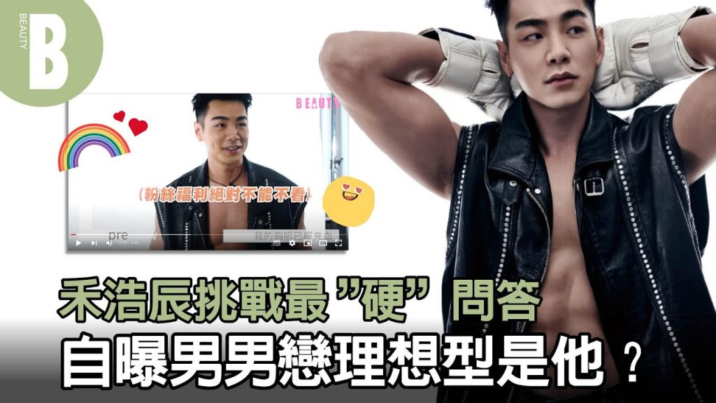 福利時間!何浩進挑戰戰場志願者問答超友善素材直射光!自曝女性朋友的理想型是真的嗎……? 美女美容圈