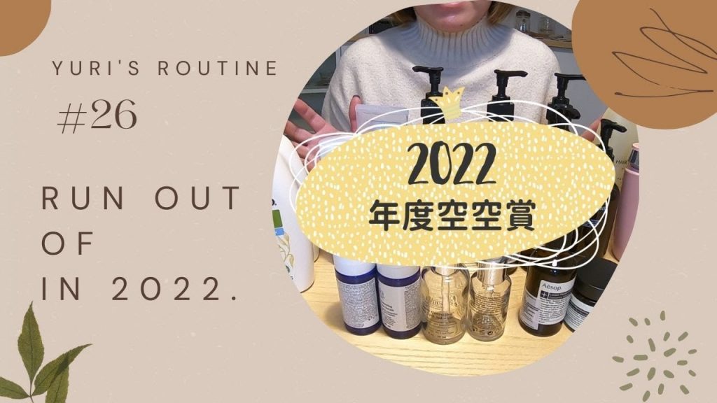 尤里的日常。 Rational Life Drop #26: 2022 Sora Award|2022年用完了。